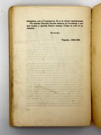 Самчук Улас. Чого не гоїть огонь: роман. Нью-Йорк, 1959