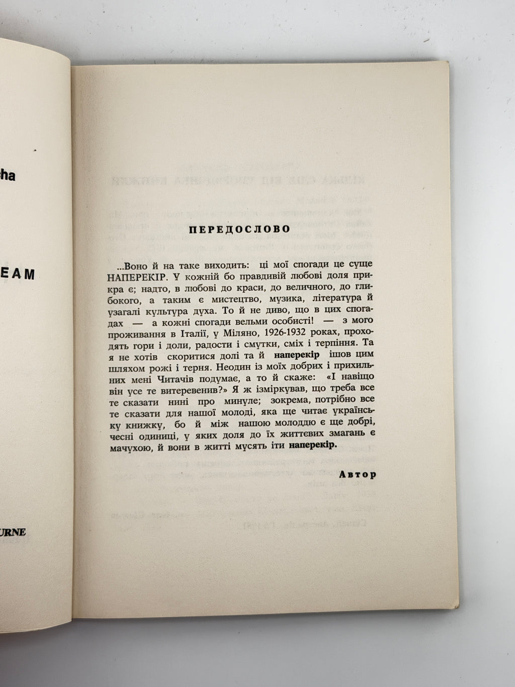 Самчук Улас. Волинь: куди тече та річка. Ч. 1. Торонто, 1952