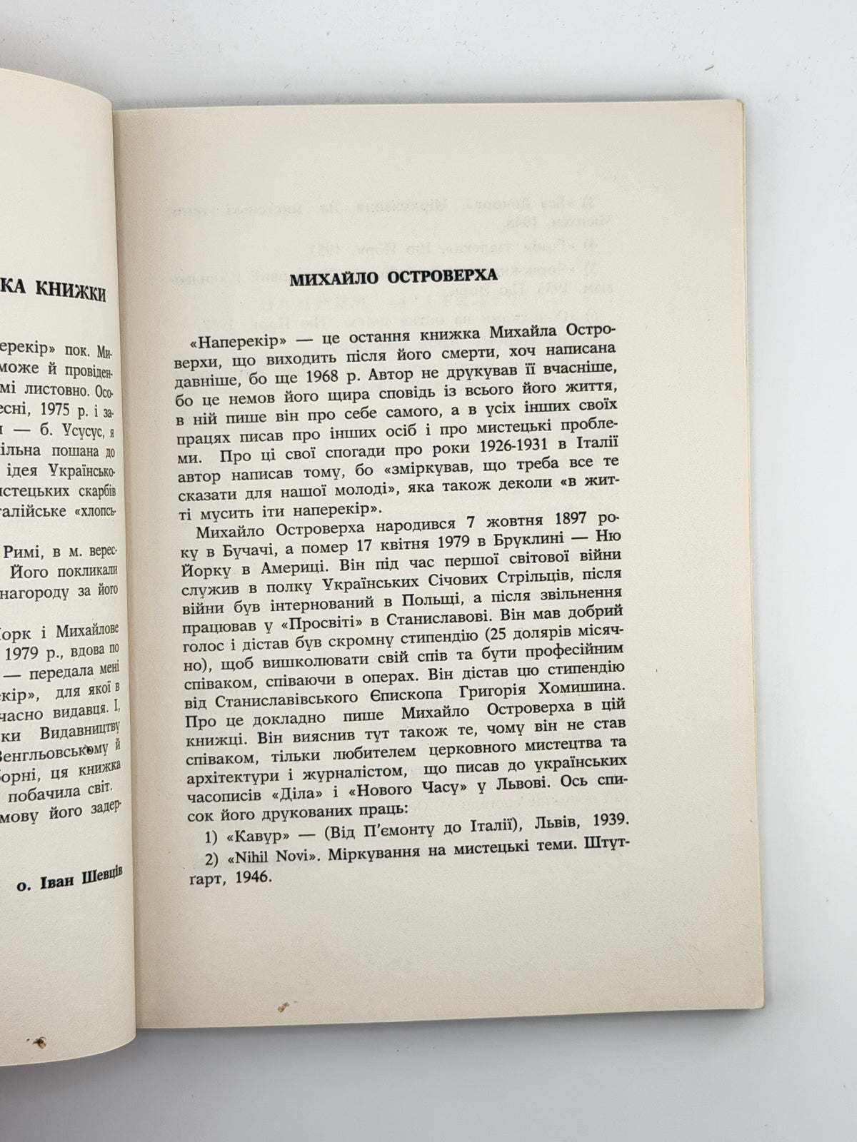 Островерха Михайло. Наперекір: Міляно 1926–1931. Нью-Йорк; Мельборн, 1981