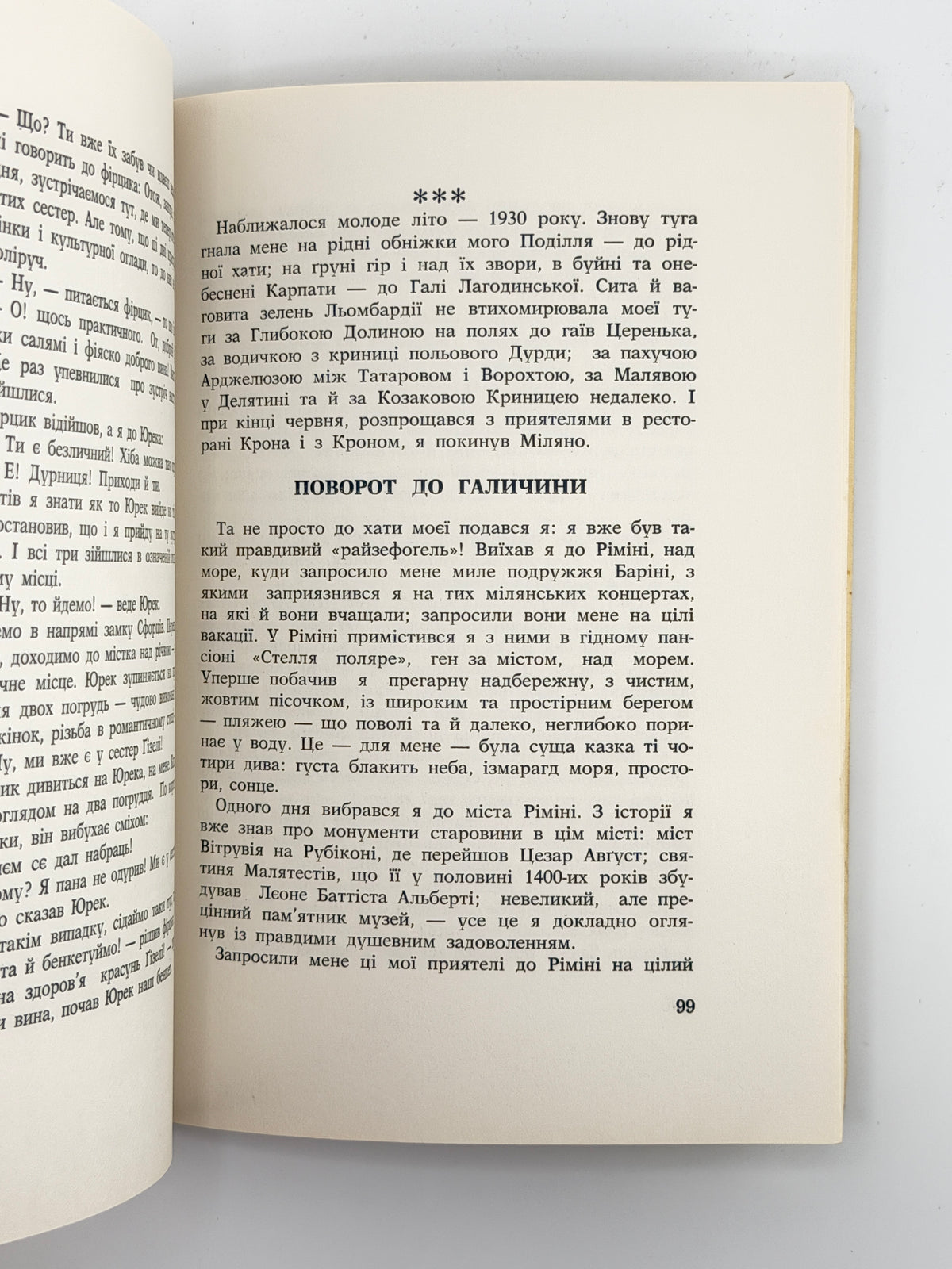 Островерха Михайло. Наперекір: Міляно 1926–1931. Нью-Йорк; Мельборн, 1981