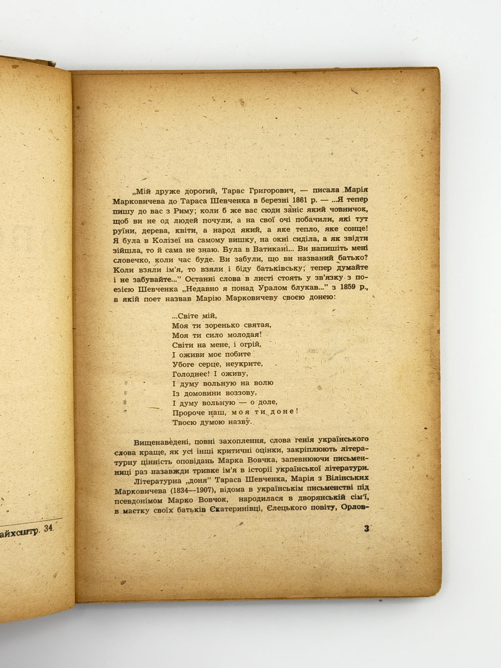 Вовчок Марко. Оповідання. Краків; Львів, 1943