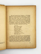 Вовчок Марко. Оповідання. Краків; Львів, 1943