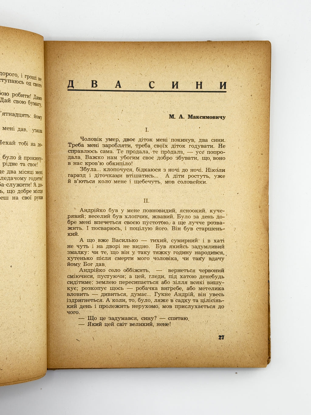 Вовчок Марко. Оповідання. Краків; Львів, 1943