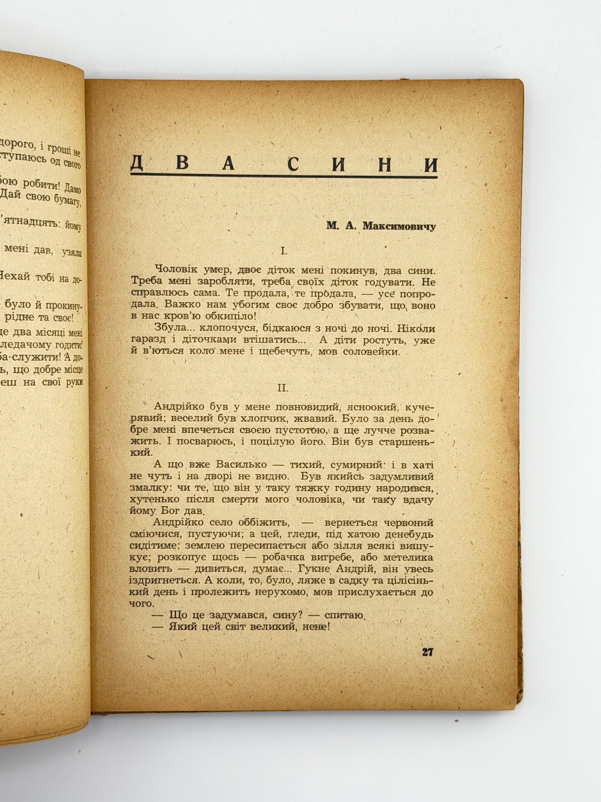 Вовчок Марко. Оповідання. Краків; Львів, 1943