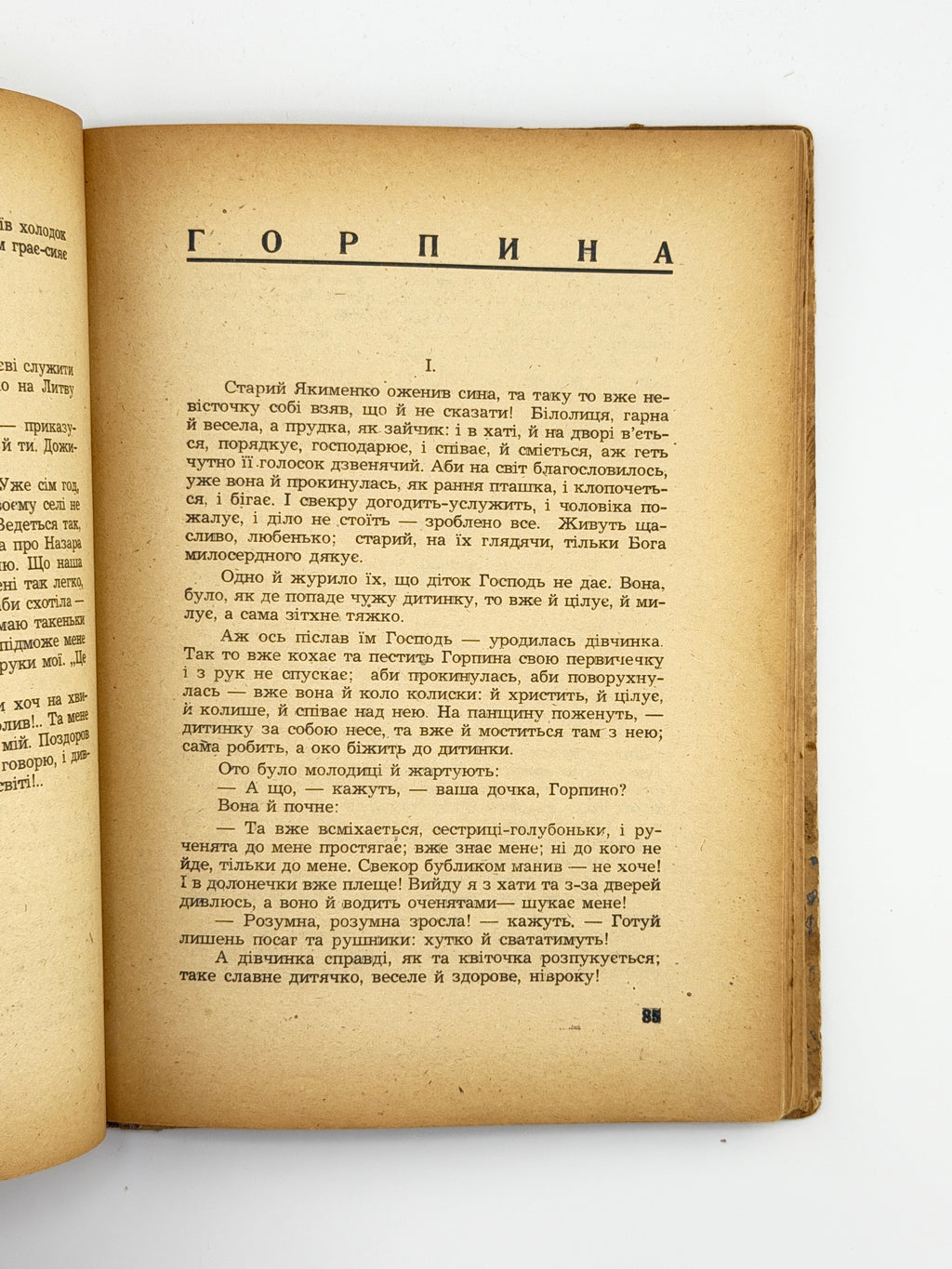 Вовчок Марко. Оповідання. Краків; Львів, 1943