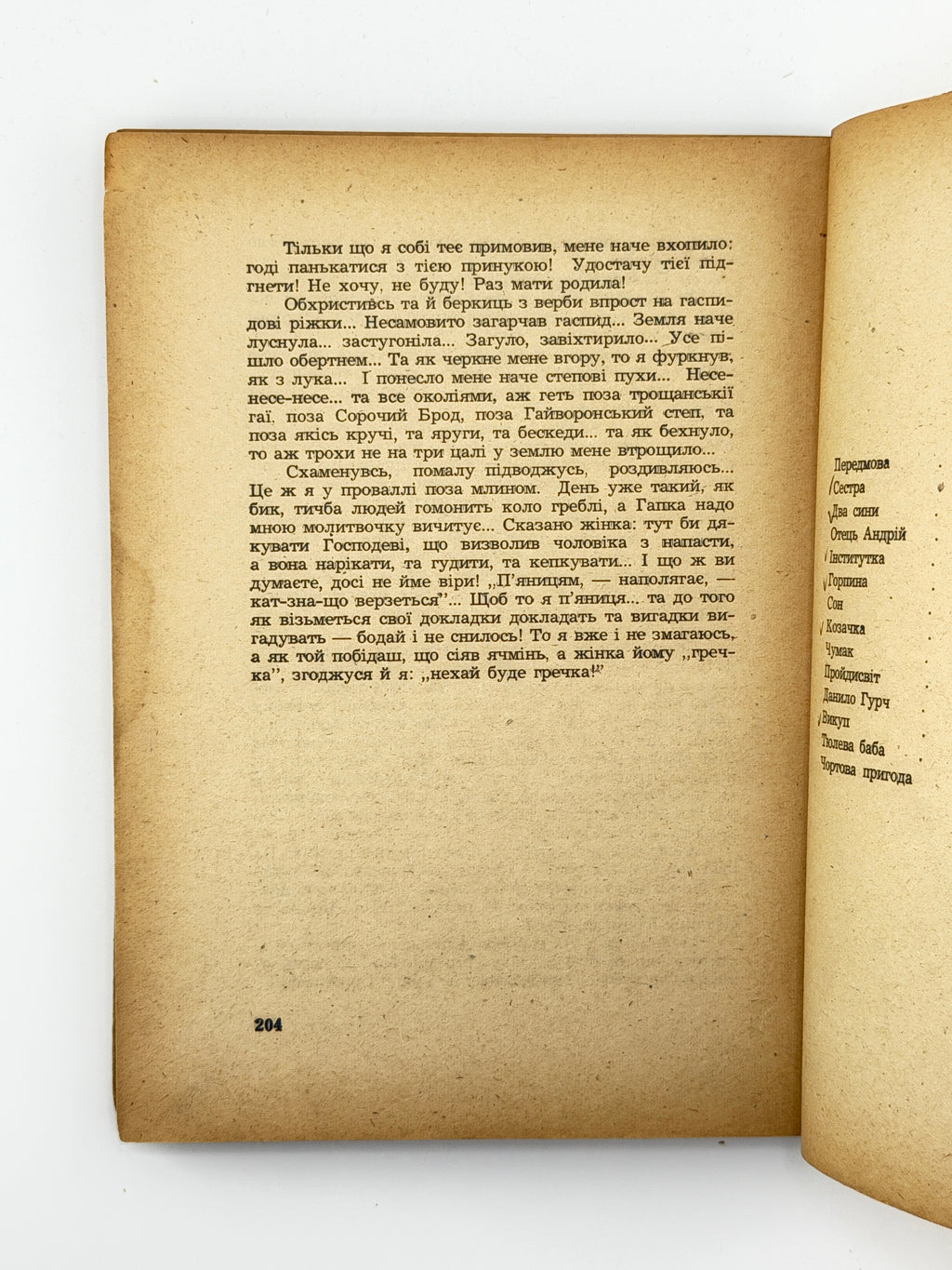 Вовчок Марко. Оповідання. Краків; Львів, 1943
