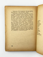 Вовчок Марко. Оповідання. Краків; Львів, 1943
