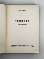 Самчук Улас. Темнота: роман у 2-ох частинах. Нью-Йорк, 1957