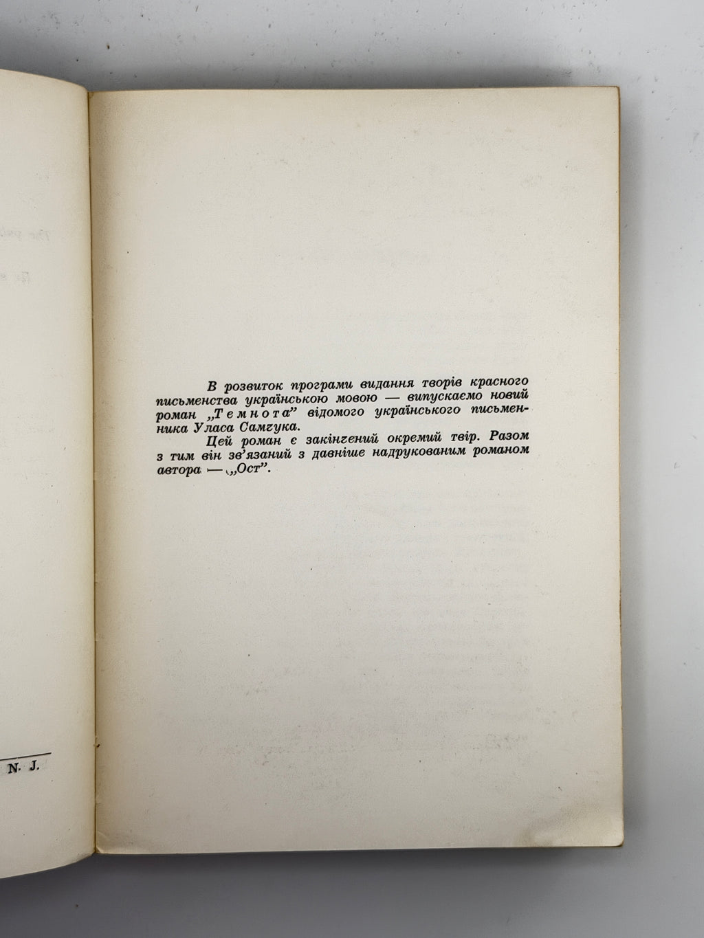 Самчук Улас. Темнота: роман у 2-ох частинах. Нью-Йорк, 1957