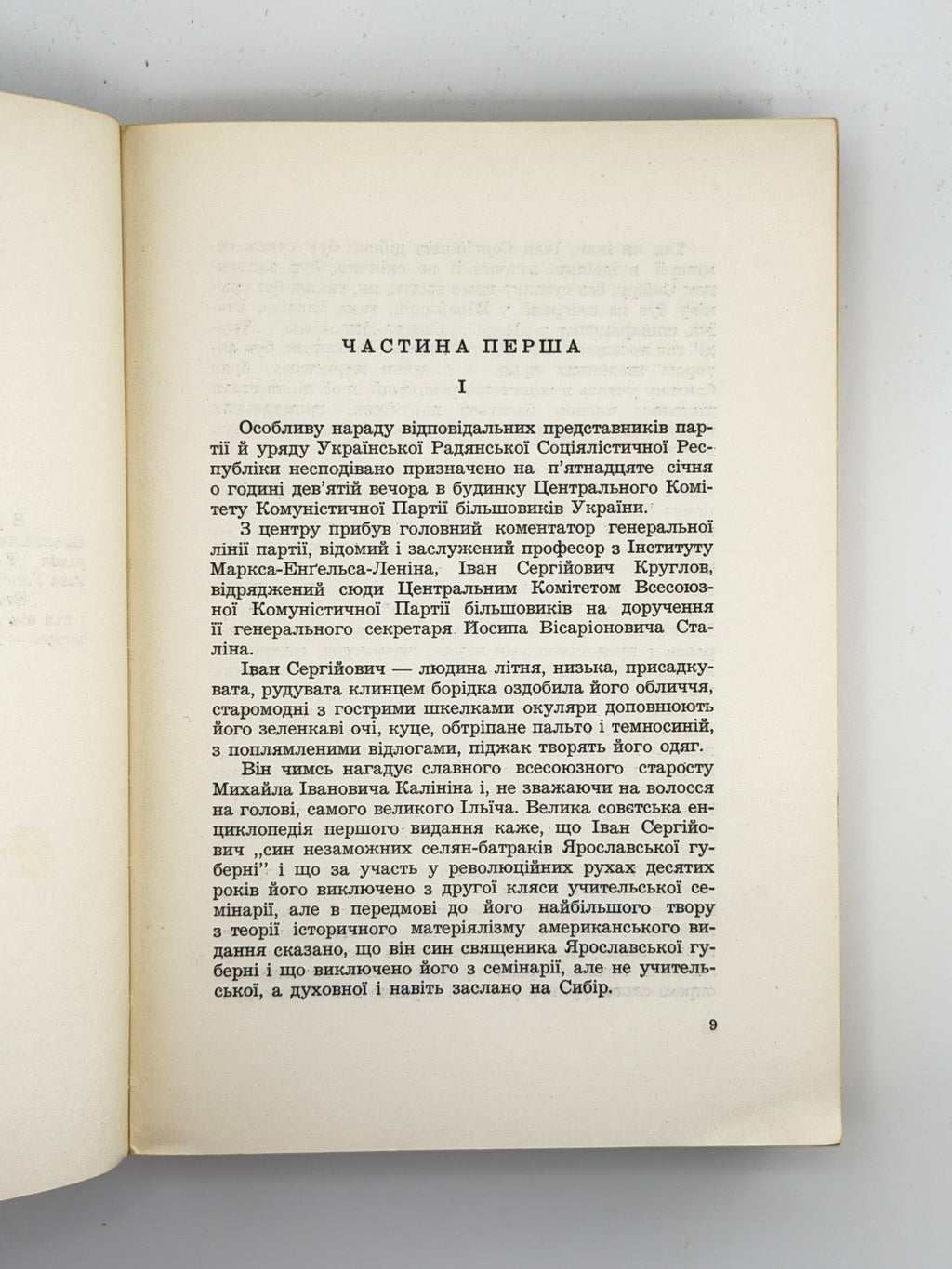 Самчук Улас. Темнота: роман у 2-ох частинах. Нью-Йорк, 1957
