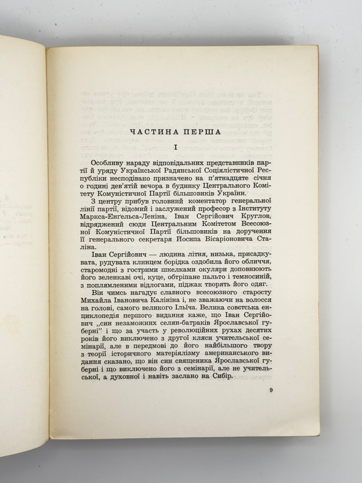 Самчук Улас. Темнота: роман у 2-ох частинах. Нью-Йорк, 1957