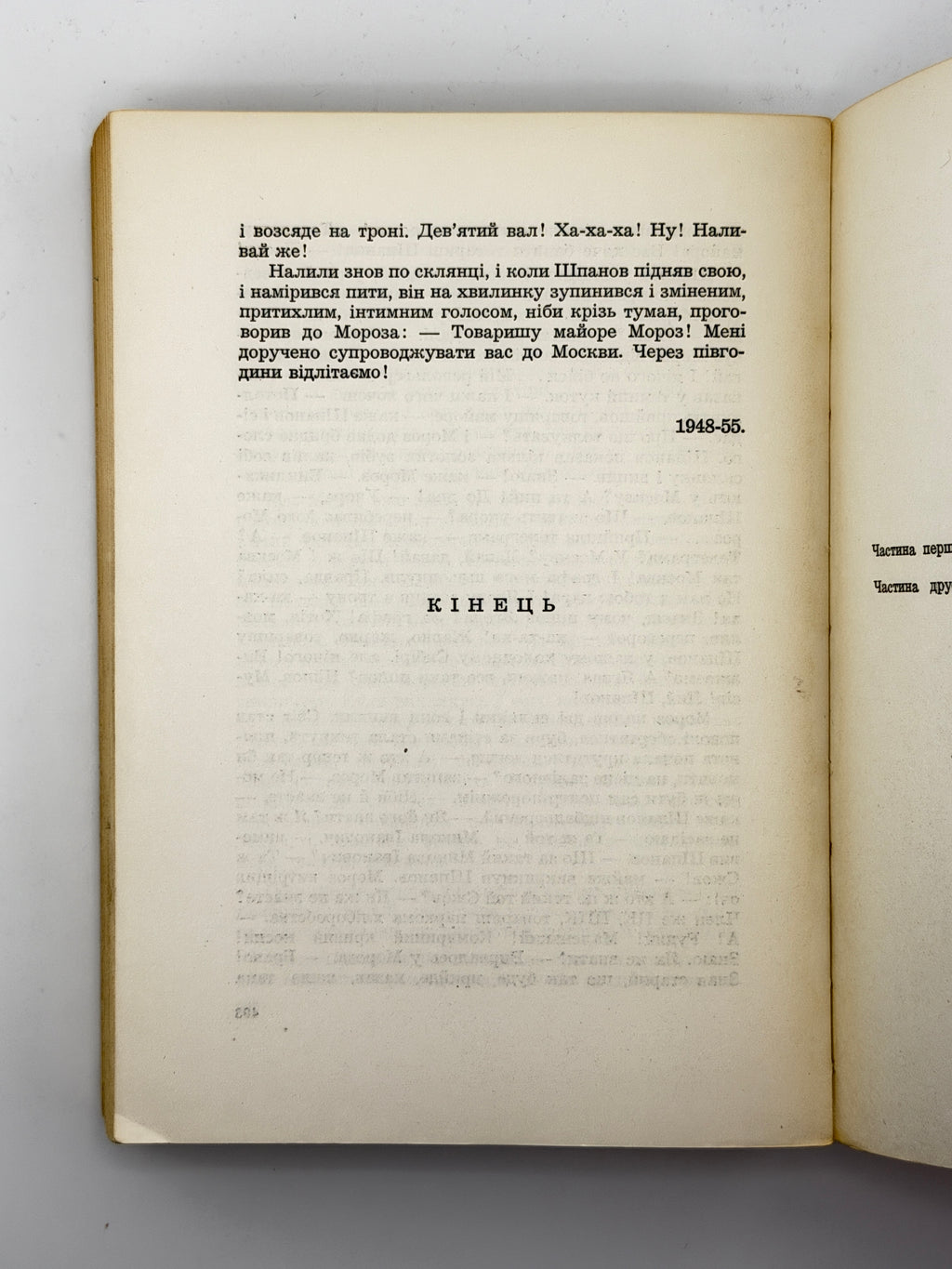 Самчук Улас. Темнота: роман у 2-ох частинах. Нью-Йорк, 1957
