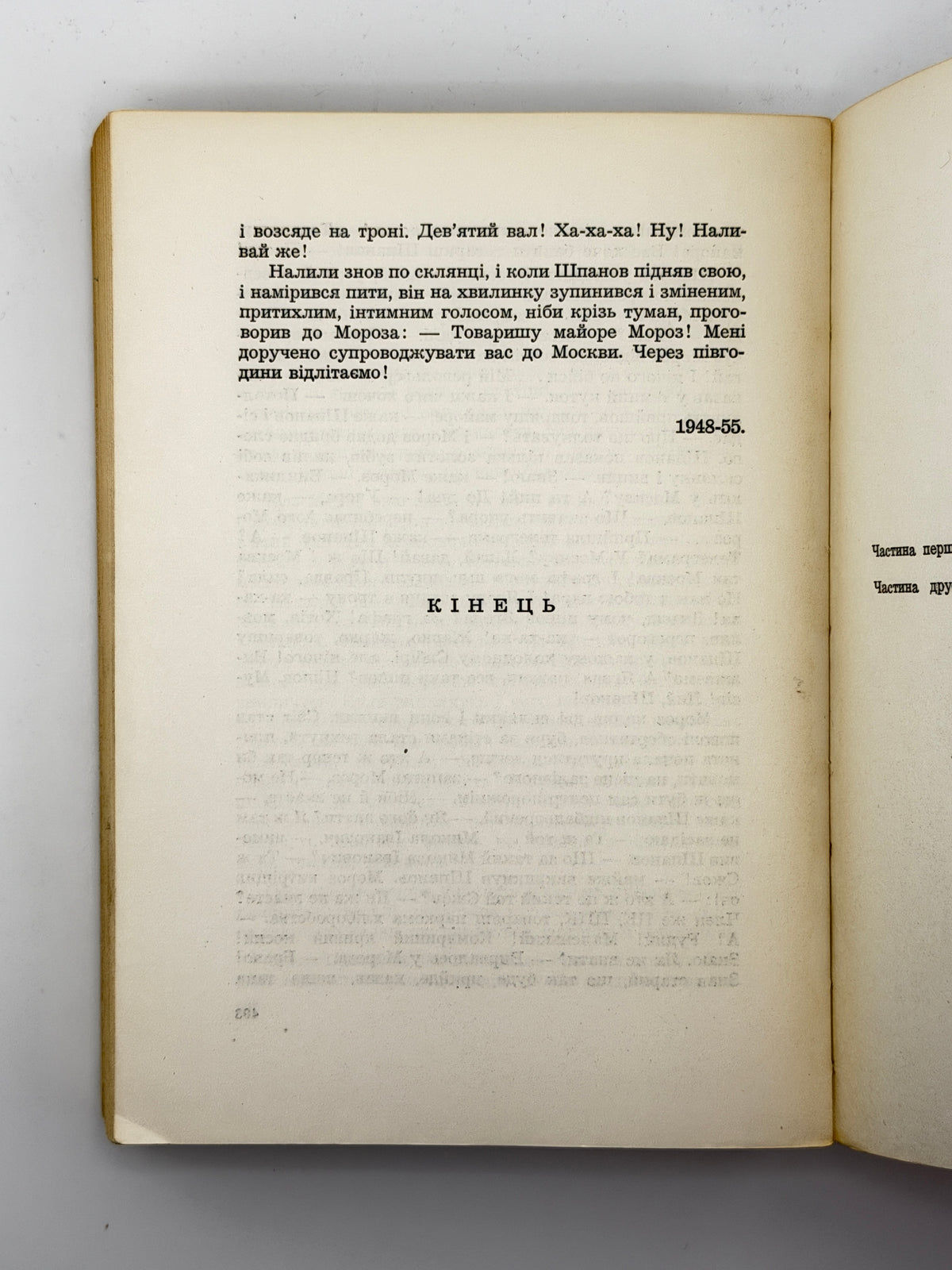Самчук Улас. Темнота: роман у 2-ох частинах. Нью-Йорк, 1957