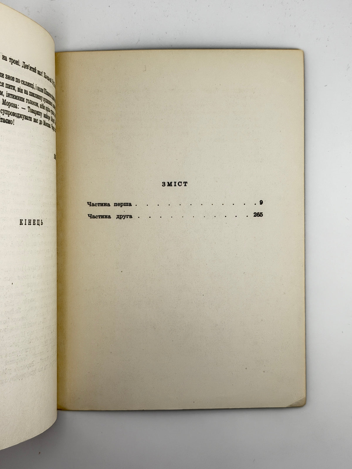 Самчук Улас. Темнота: роман у 2-ох частинах. Нью-Йорк, 1957