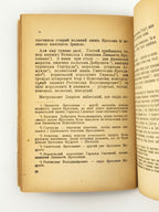 Дудко Федір. Стрибожа внука: оповідання з часів великого князя Ярослава Мудрого. Авґсбурґ, 1948