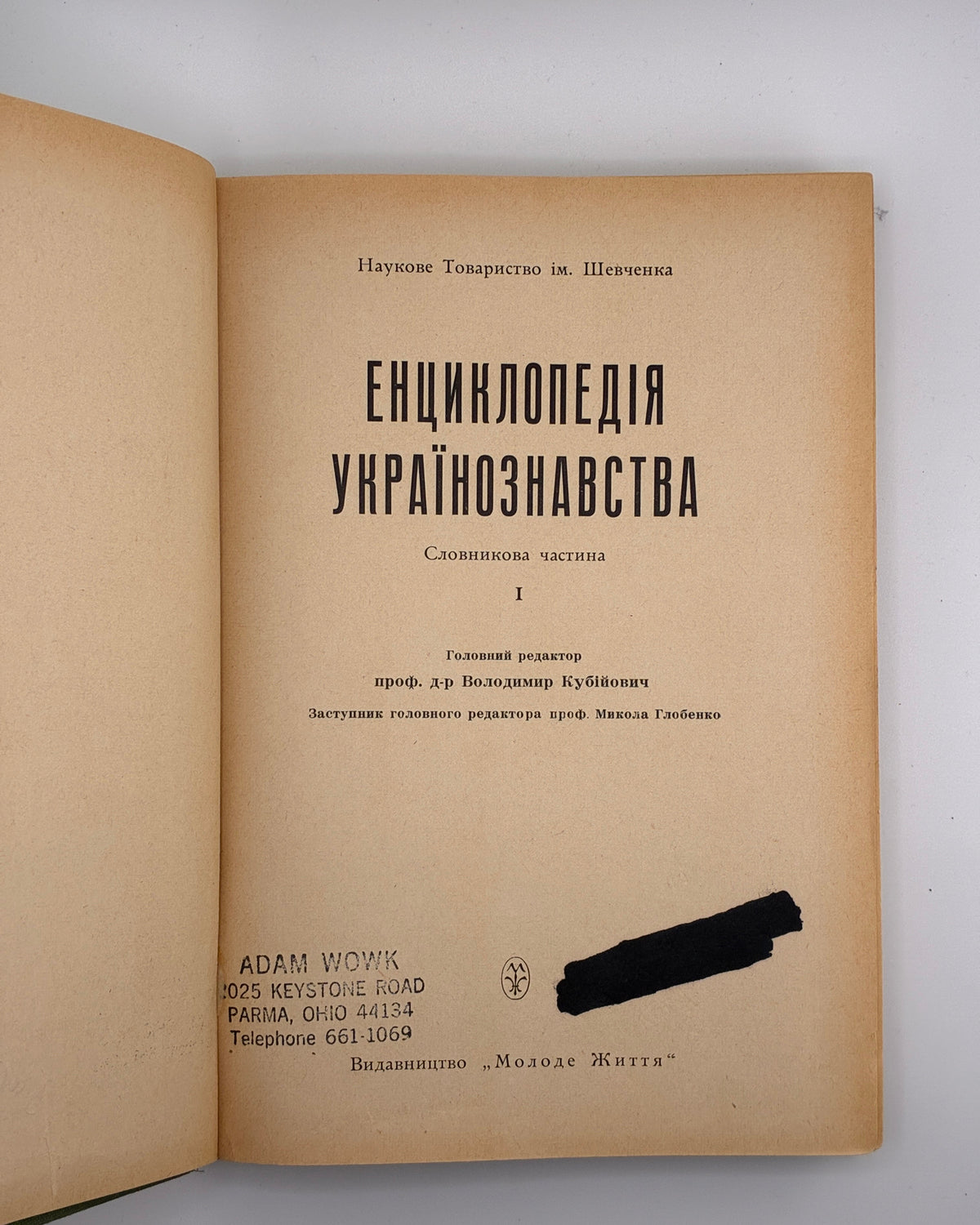 Енциклопедія українознавства: словникова частина. Т. 1–11. Париж; Нью-Йорк, 1955–1995 — автограф В. Кубійовича