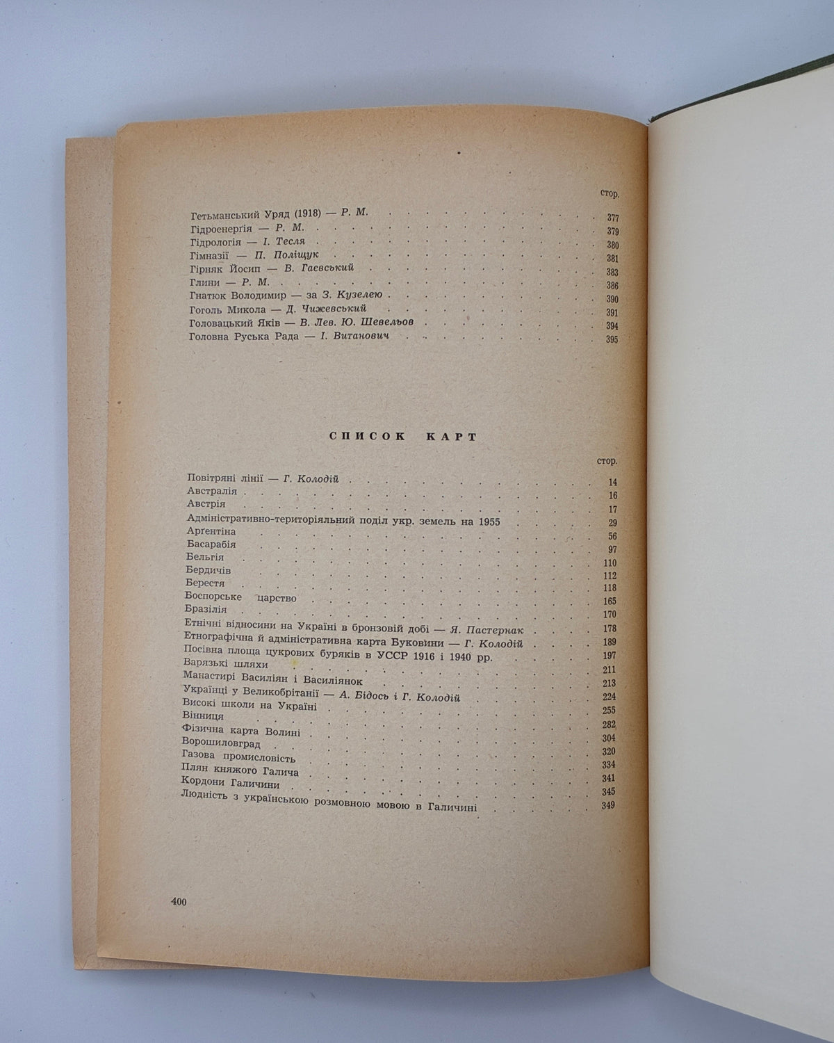 Енциклопедія українознавства: словникова частина. Т. 1–11. Париж; Нью-Йорк, 1955–1995 — автограф В. Кубійовича