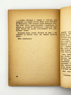 Дудко Федір. Стрибожа внука: оповідання з часів великого князя Ярослава Мудрого. Авґсбурґ, 1948