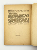 Дудко Федір. Стрибожа внука: оповідання з часів великого князя Ярослава Мудрого. Авґсбурґ, 1948