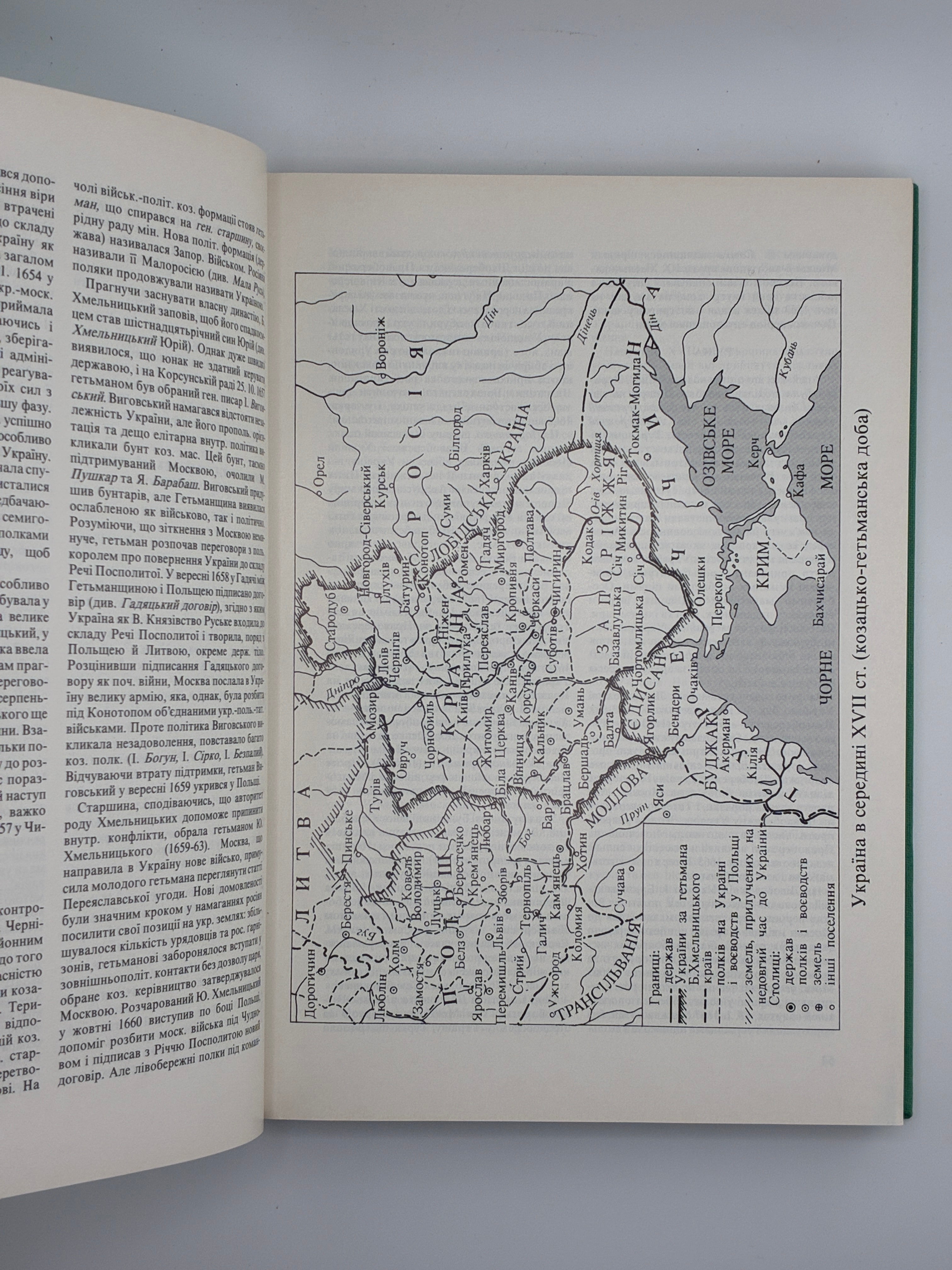 Енциклопедія українознавства: Словникова частина. Т. 1–11. НТШ, 1955–1995