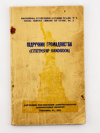 Підручник громадянства = Citizenship Handbook. Філадельфія, 1954