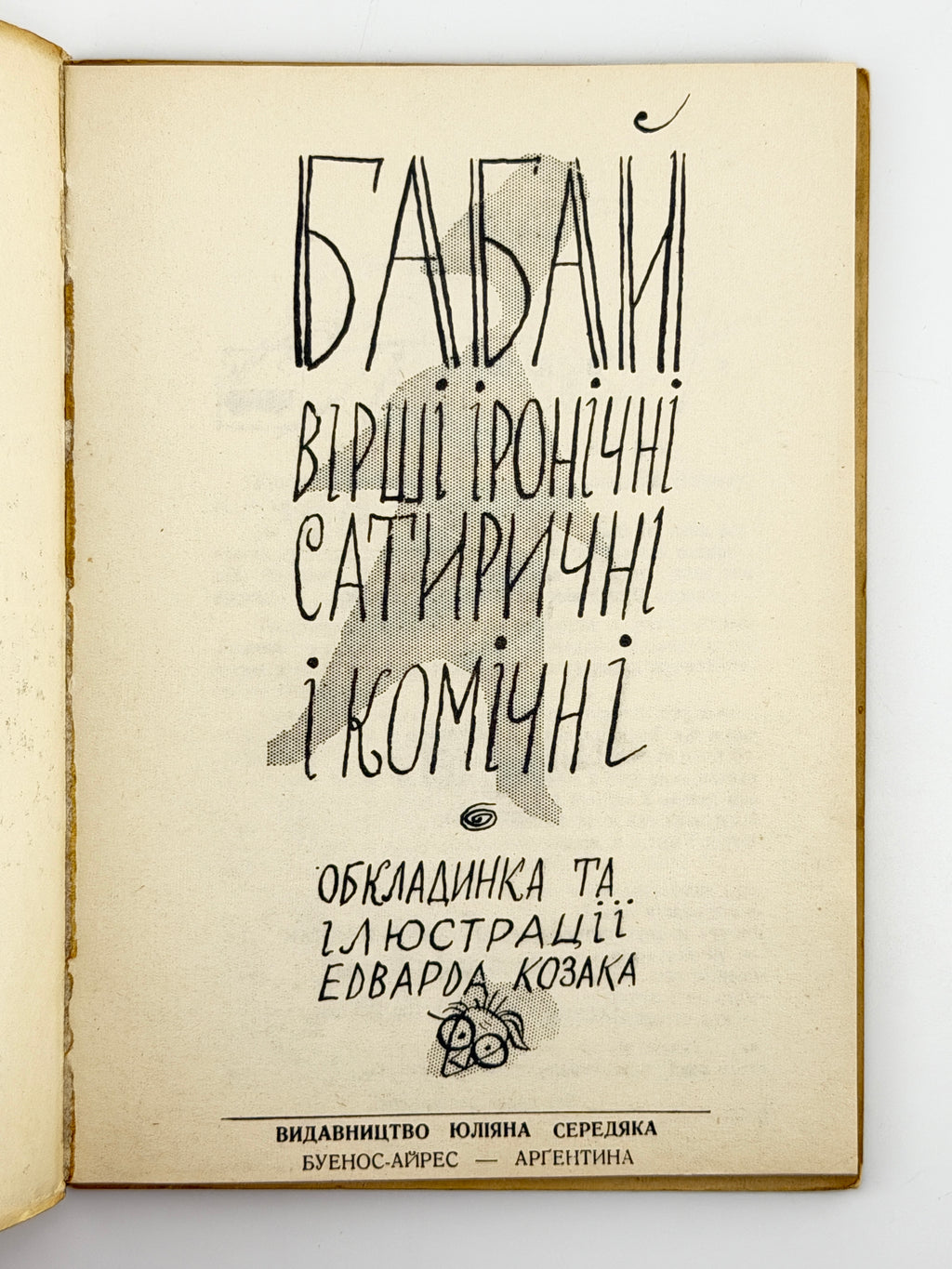 Бабай [Нижанківський Богдан]. Вірші іронічні, сатиричні і комічні. Буенос-Айрес, 1959