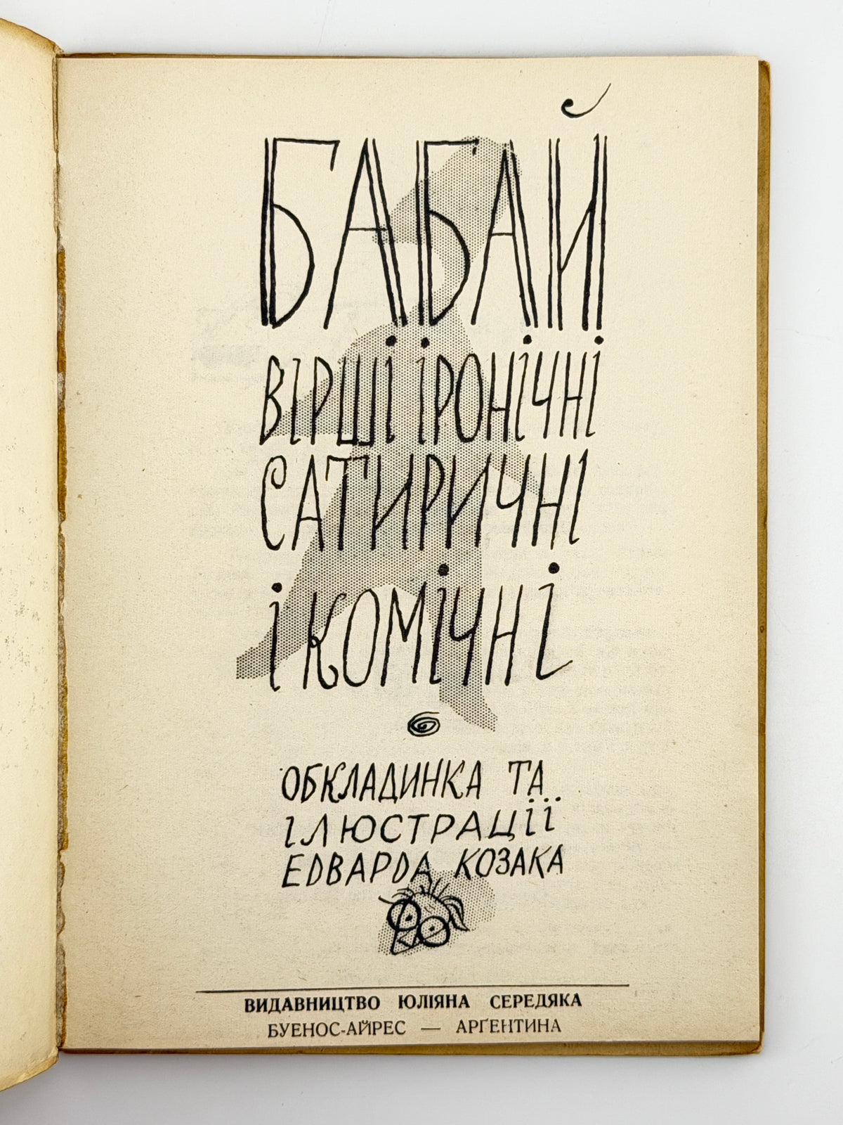 Бабай [Нижанківський Богдан]. Вірші іронічні, сатиричні і комічні. Буенос-Айрес, 1959