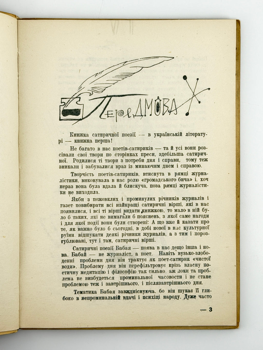 Бабай [Нижанківський Богдан]. Вірші іронічні, сатиричні і комічні. Буенос-Айрес, 1959