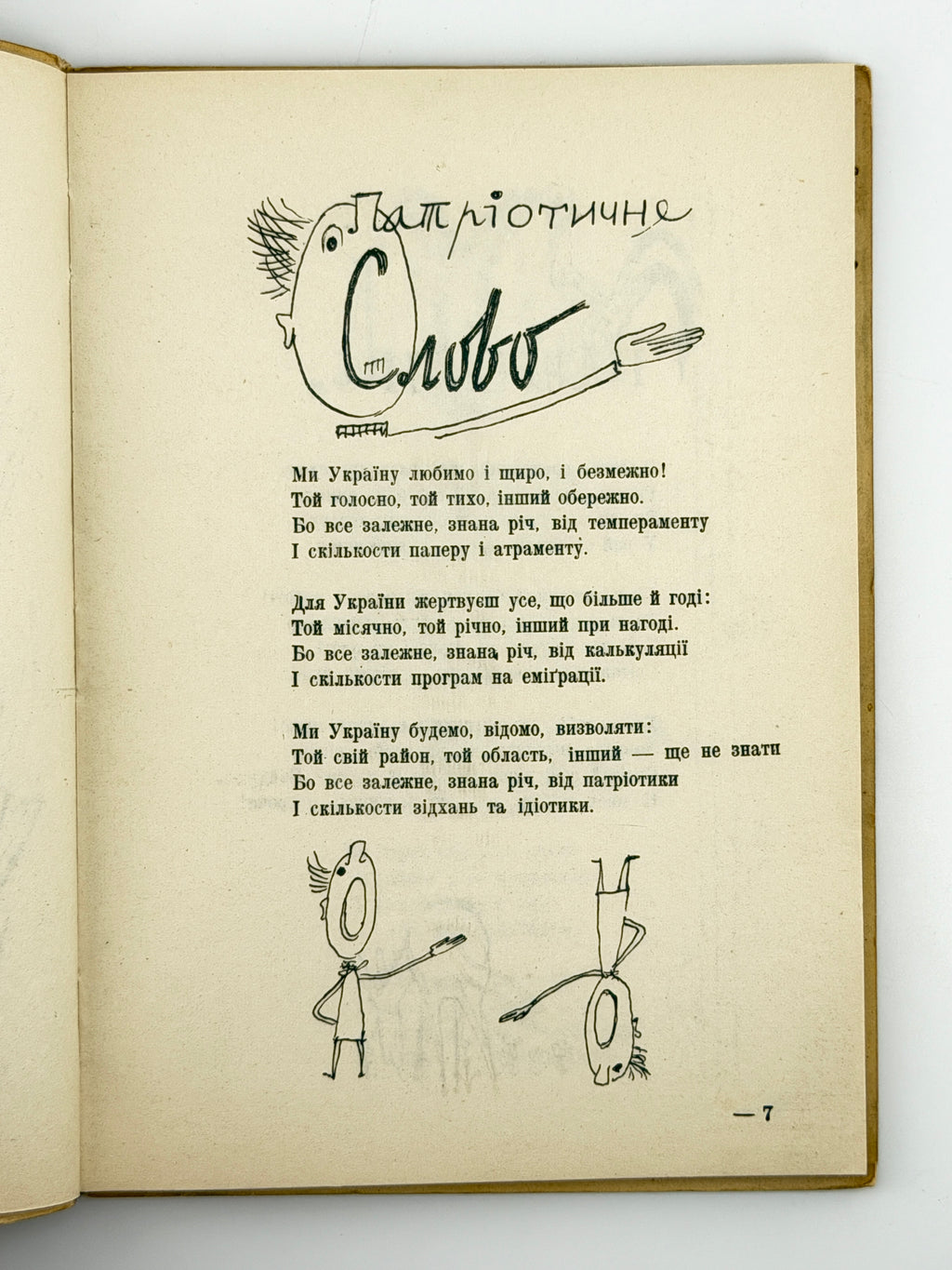 Бабай [Нижанківський Богдан]. Вірші іронічні, сатиричні і комічні. Буенос-Айрес, 1959