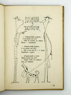 Бабай [Нижанківський Богдан]. Вірші іронічні, сатиричні і комічні. Буенос-Айрес, 1959