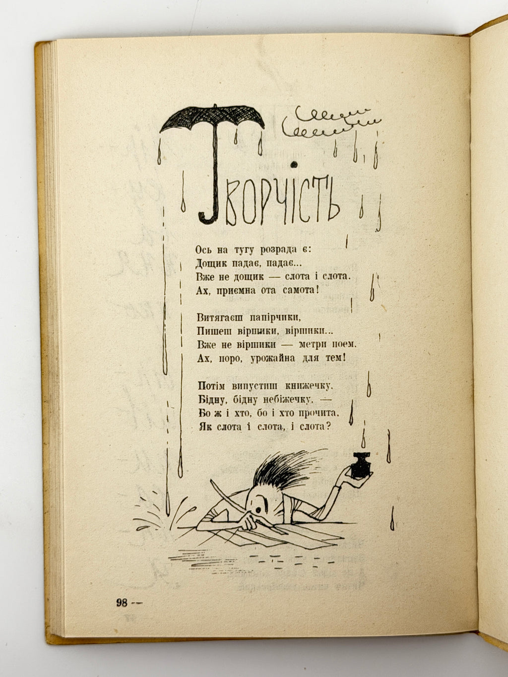 Бабай [Нижанківський Богдан]. Вірші іронічні, сатиричні і комічні. Буенос-Айрес, 1959