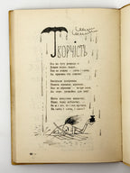 Бабай [Нижанківський Богдан]. Вірші іронічні, сатиричні і комічні. Буенос-Айрес, 1959