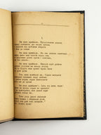 Лозинський Михайло. Любов-туга. Чернівці, 1901