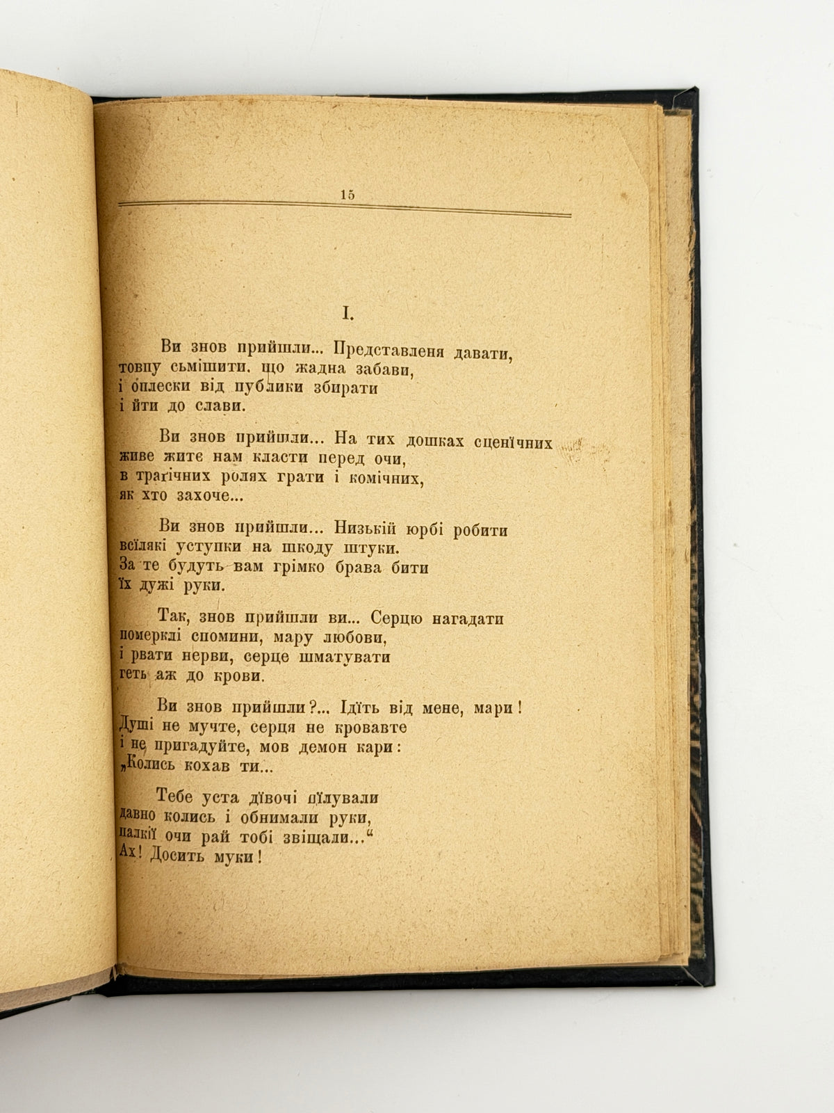 Лозинський Михайло. Любов-туга. Чернівці, 1901
