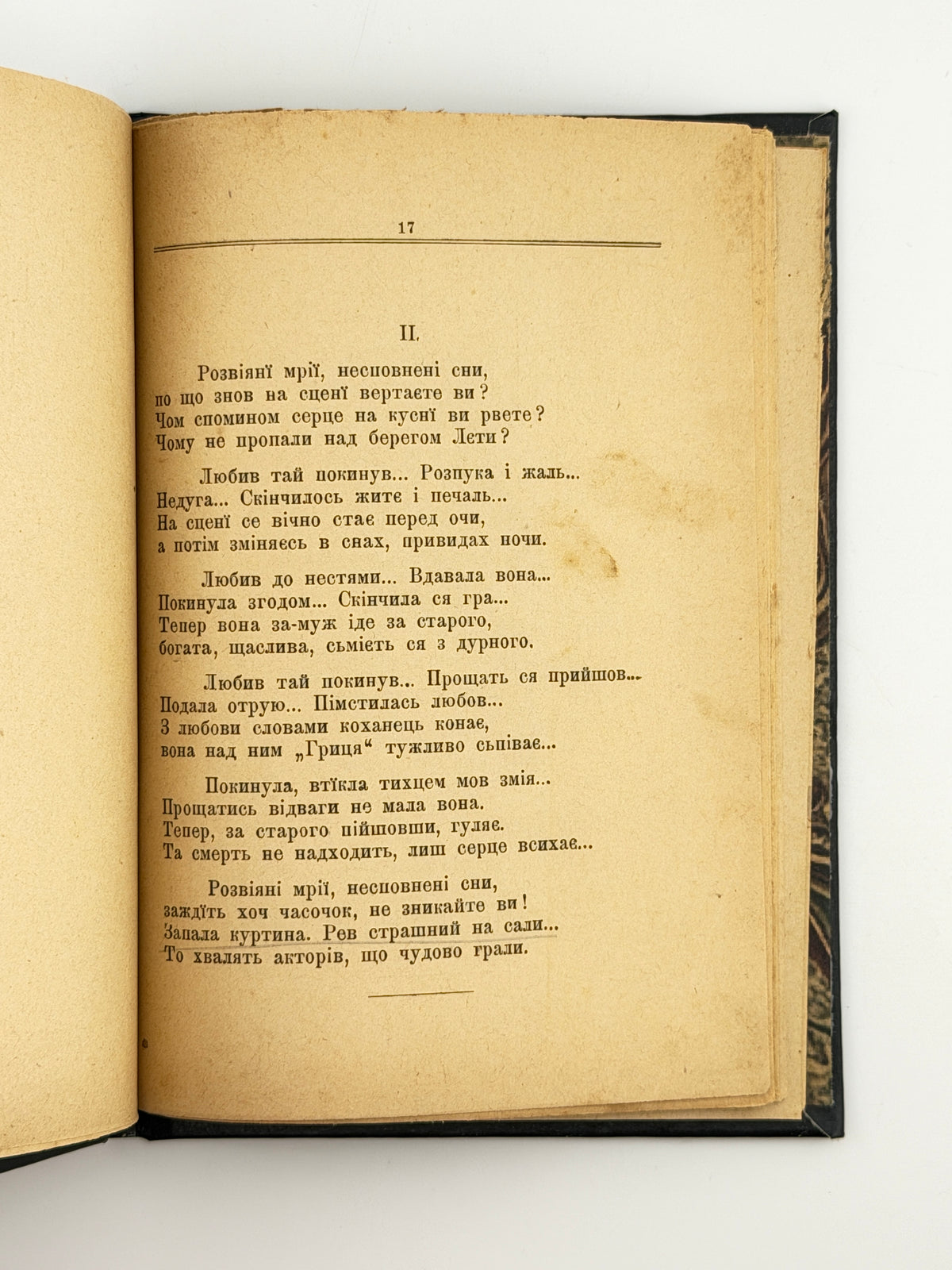 Лозинський Михайло. Любов-туга. Чернівці, 1901