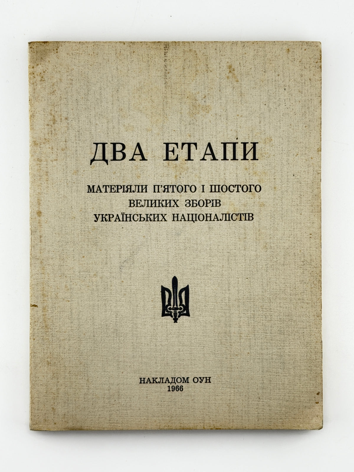 Два етапи: матеріяли П'ятого і Шостого Великих Зборів Українських Націоналістів. [Париж], 1966