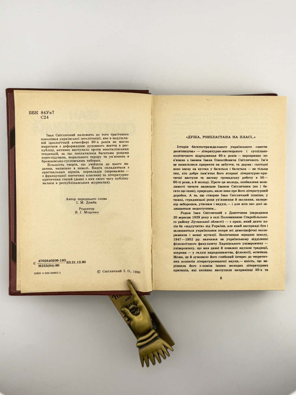 Світличний Іван. Серце для куль і для рим. Київ, 1990
