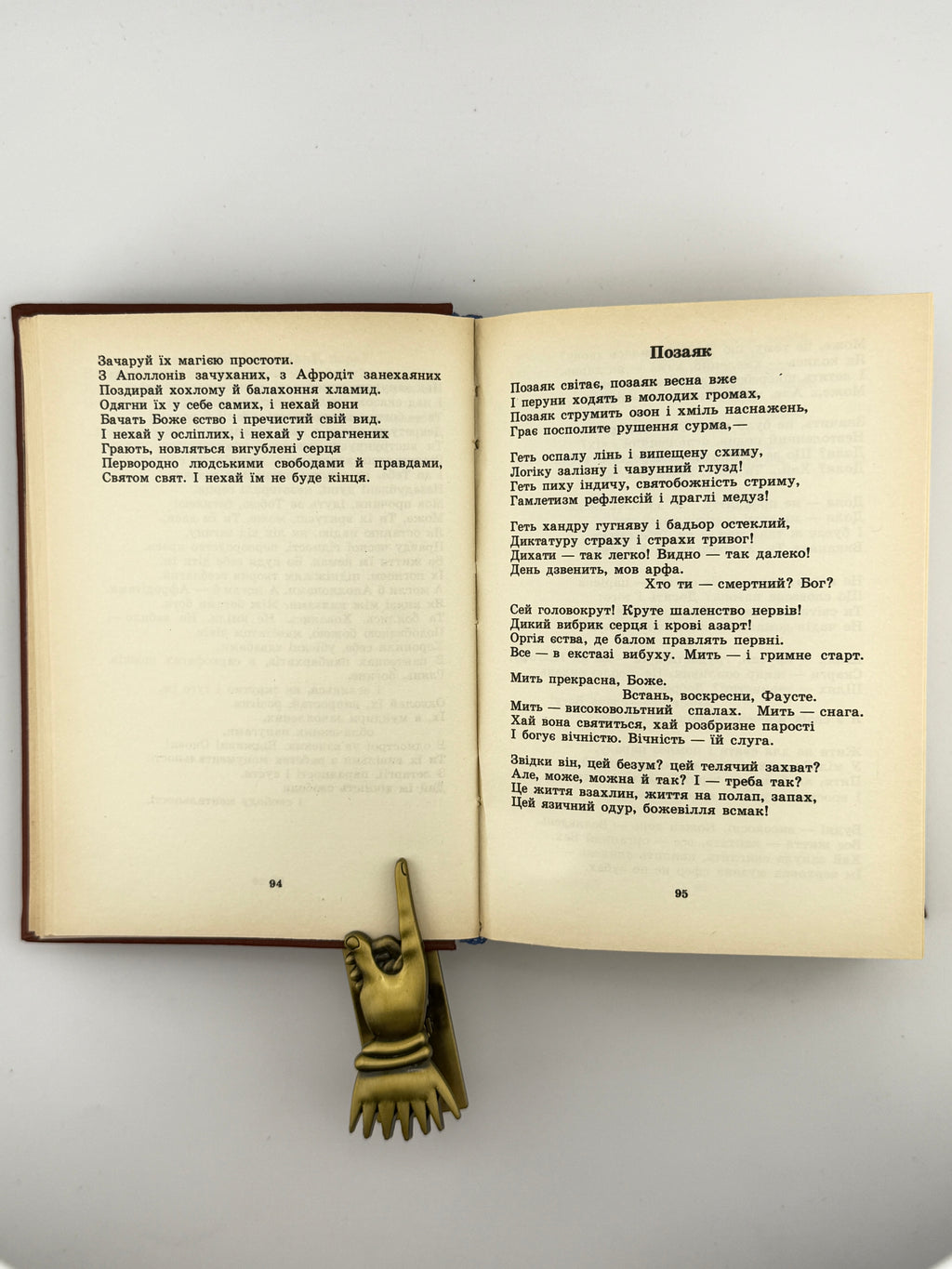 Світличний Іван. Серце для куль і для рим. Київ, 1990