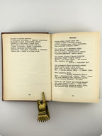 Світличний Іван. Серце для куль і для рим. Київ, 1990