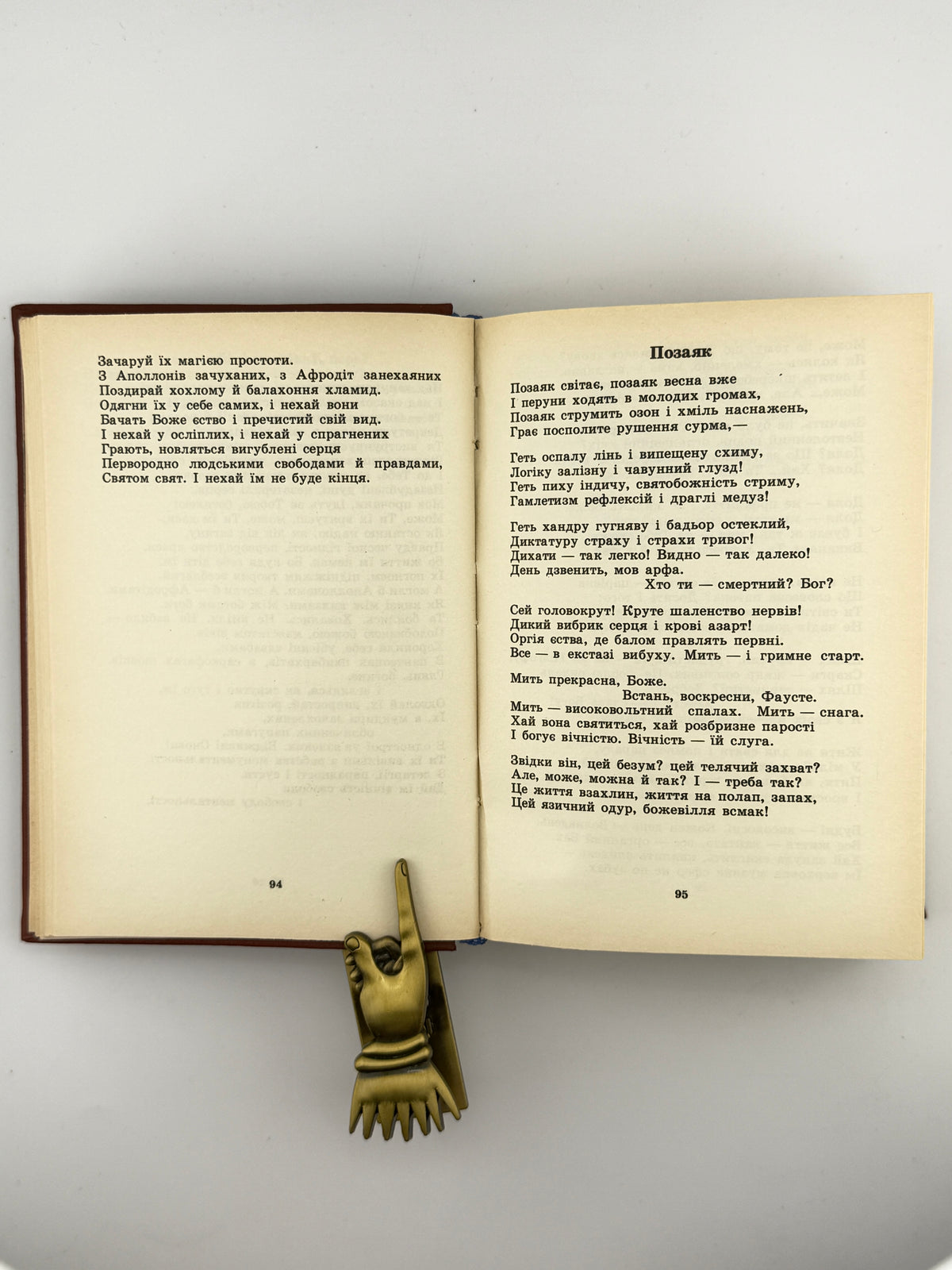 Світличний Іван. Серце для куль і для рим. Київ, 1990