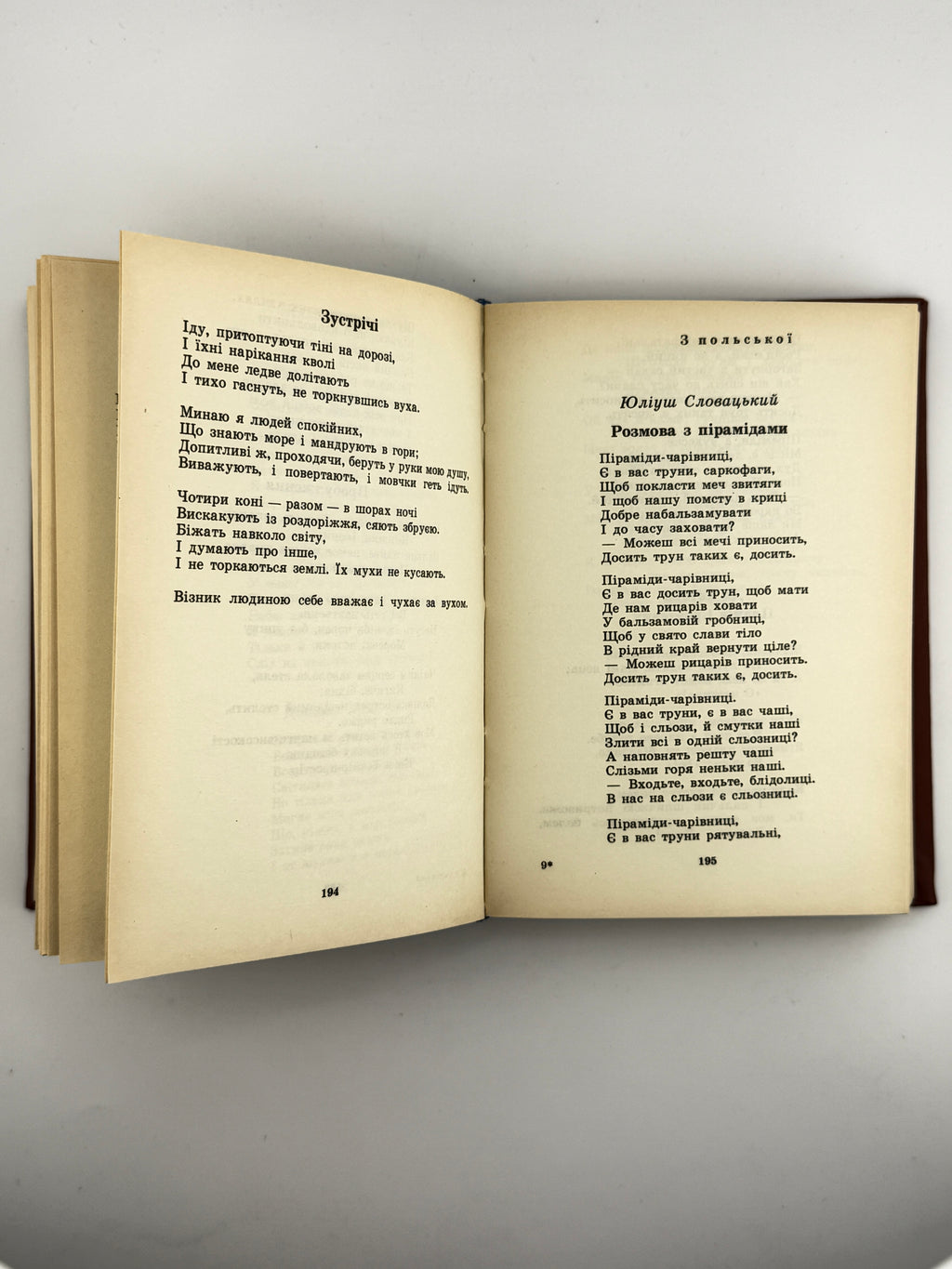 Світличний Іван. Серце для куль і для рим. Київ, 1990