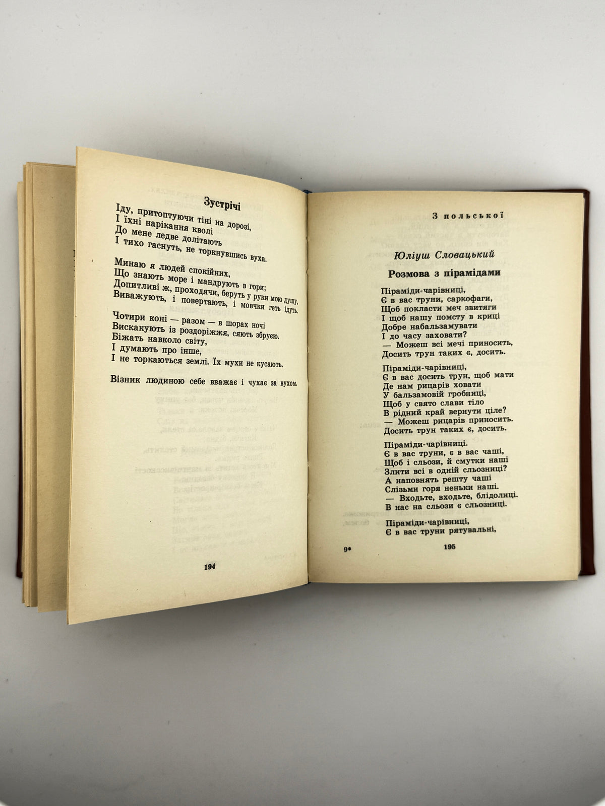 Світличний Іван. Серце для куль і для рим. Київ, 1990