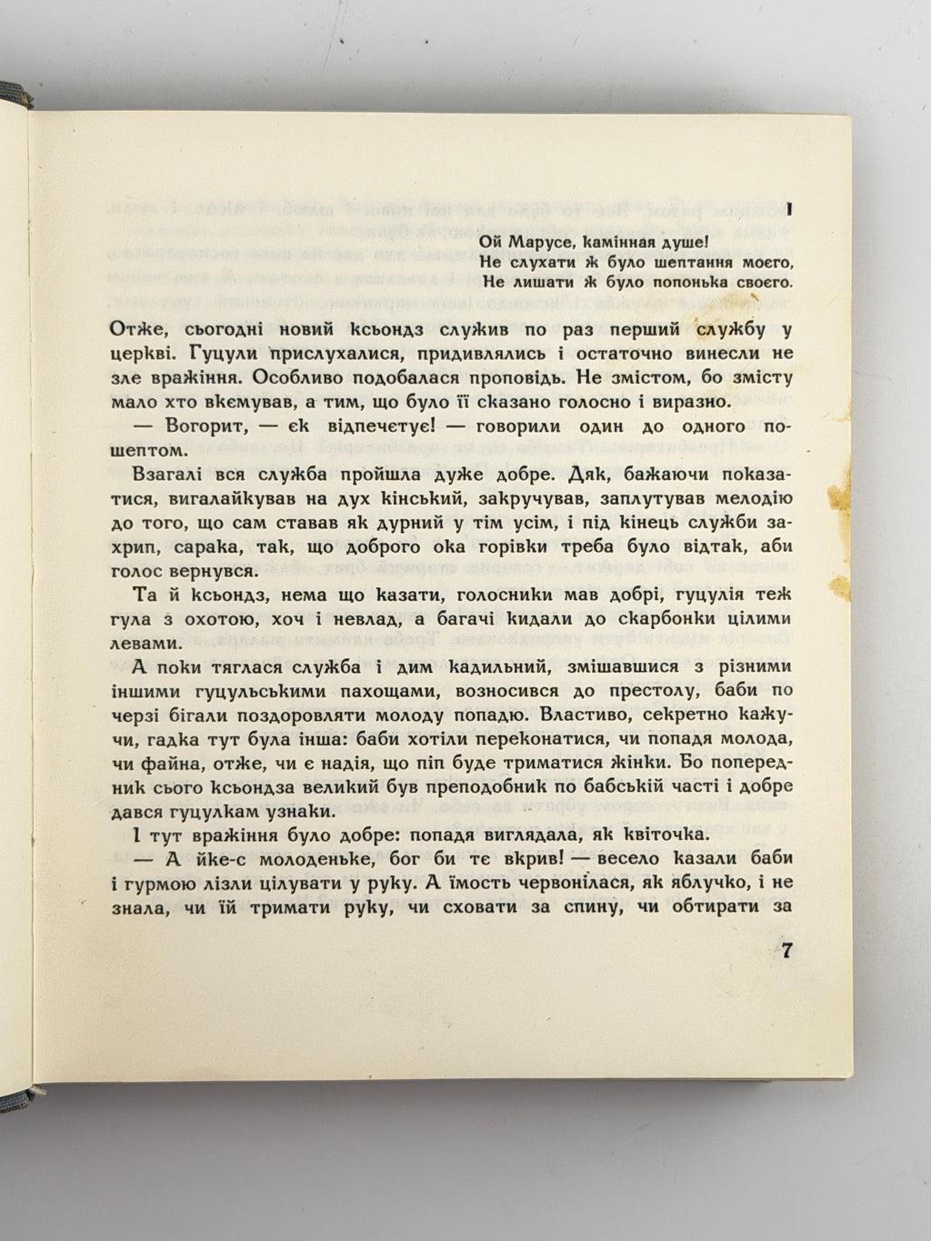 Хоткевич Гнат. Камінна душа: повість. Київ, 1970