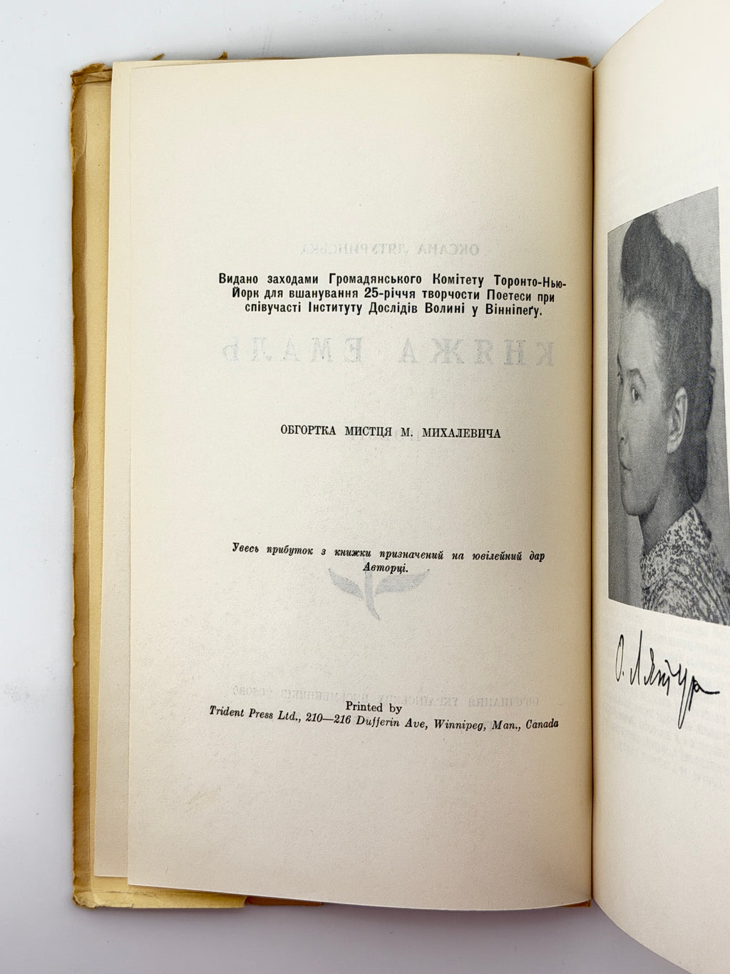 Лятуринська Оксана. Княжа емаль: поезії. Нью-Йорк; Торонто, 1955
