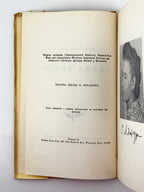Лятуринська Оксана. Княжа емаль: поезії. Нью-Йорк; Торонто, 1955