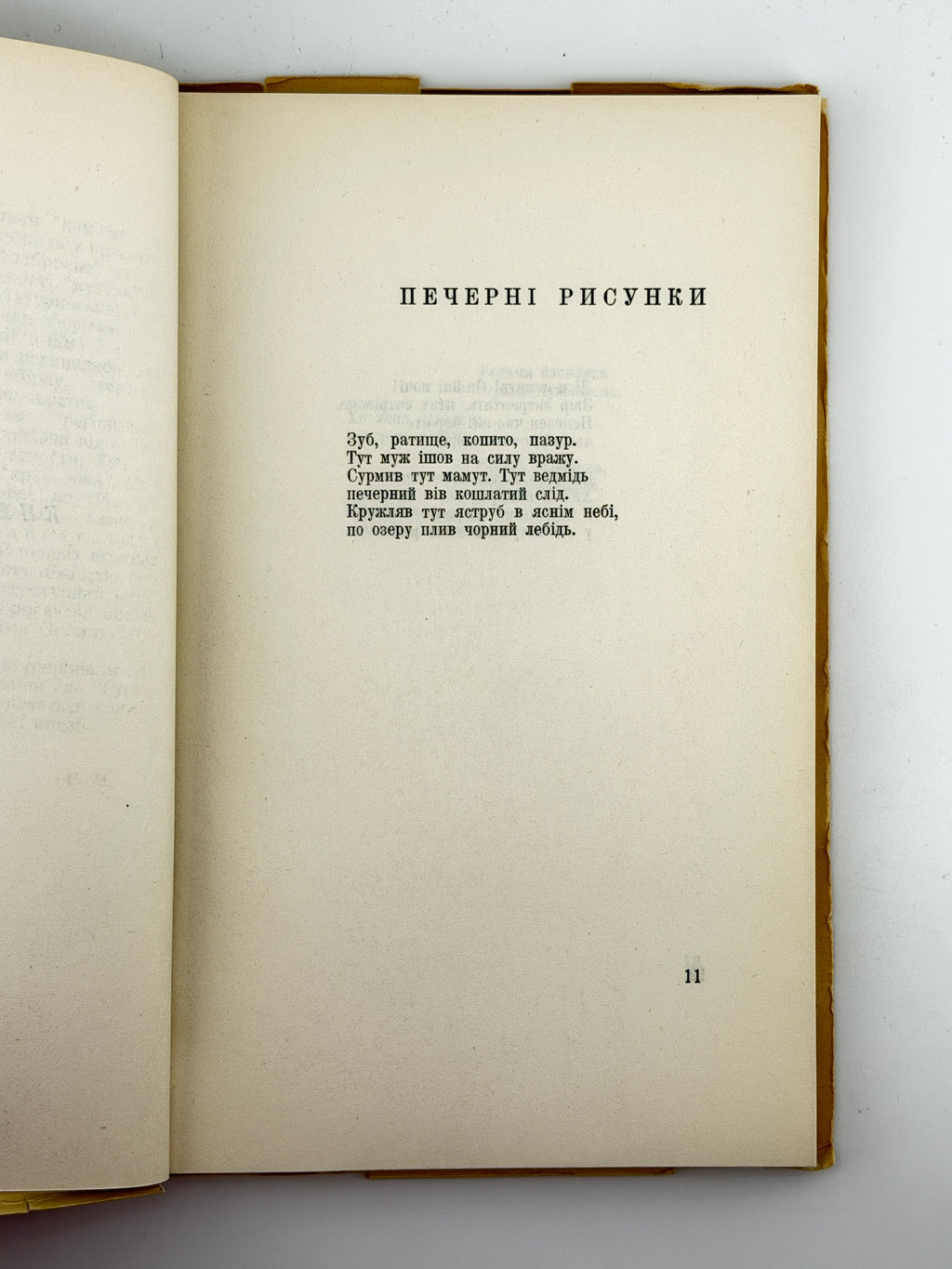 Лятуринська Оксана. Княжа емаль: поезії. Нью-Йорк; Торонто, 1955