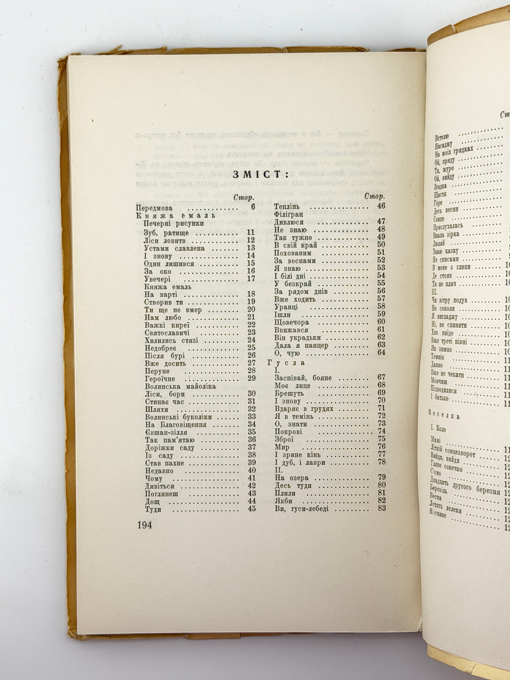 Лятуринська Оксана. Княжа емаль: поезії. Нью-Йорк; Торонто, 1955