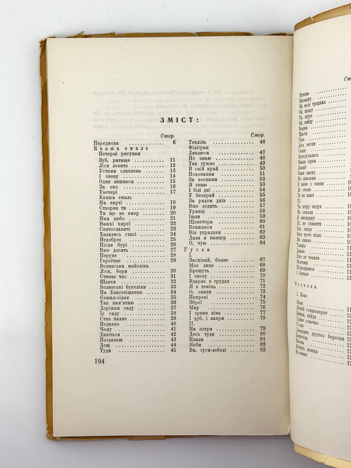 Лятуринська Оксана. Княжа емаль: поезії. Нью-Йорк; Торонто, 1955