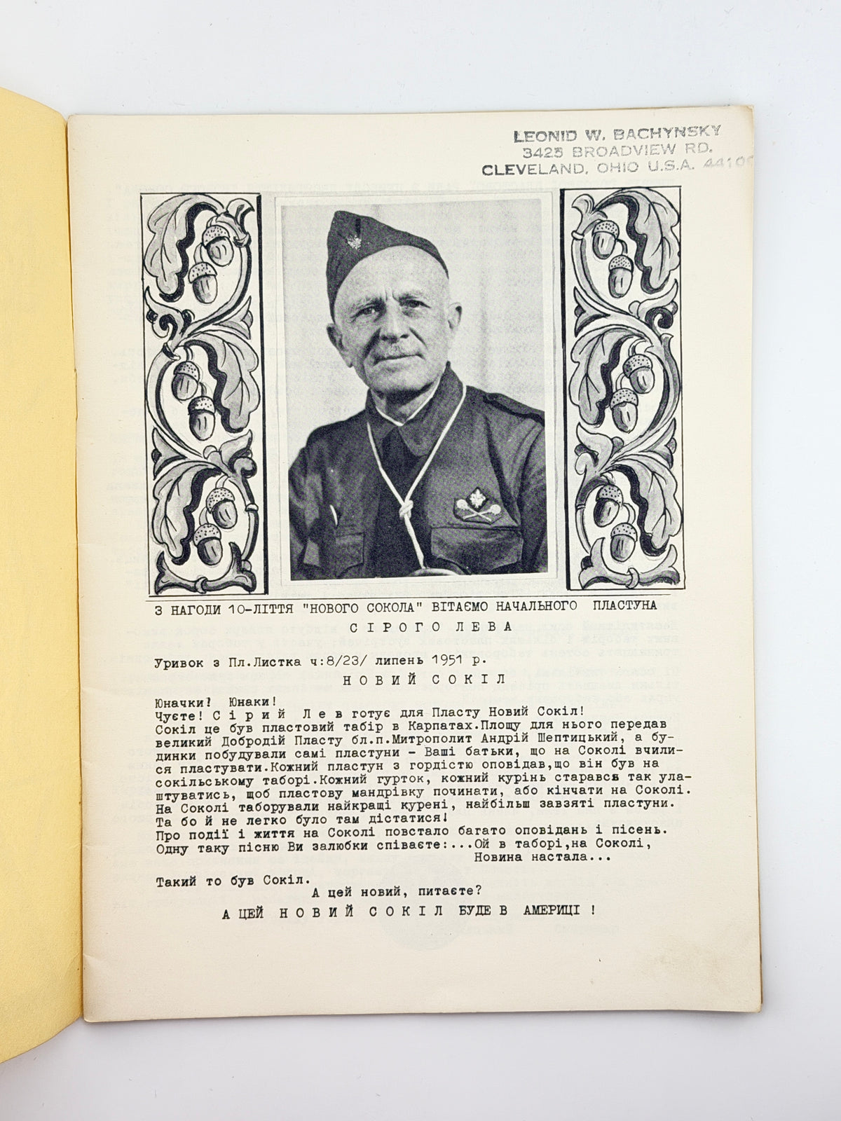 Новий Сокіл — Х-ліття: одноднівка. Баффало, 1960