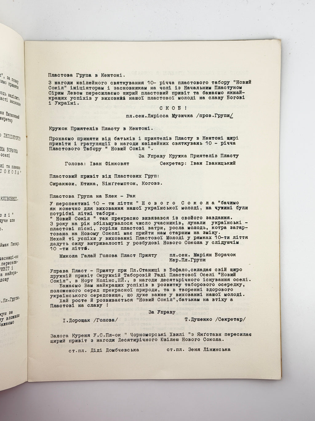 Новий Сокіл — Х-ліття: одноднівка. Баффало, 1960